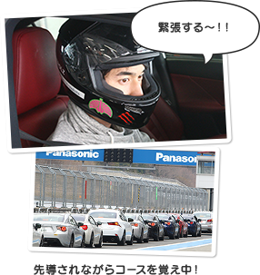 先導されながらコースを覚え中!