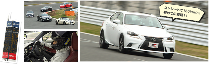ストレートで180km/h!初めての経験!!