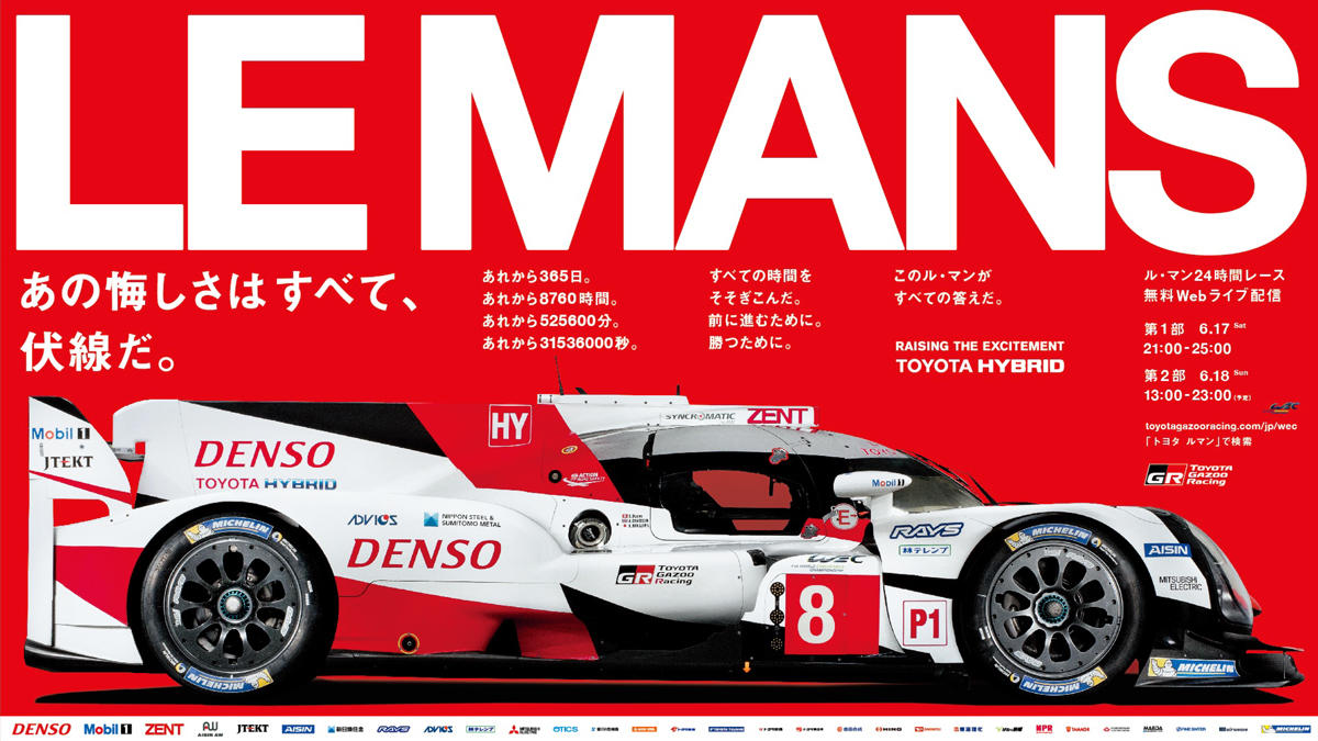 LE MANS あの悔しさはすべて、伏線だ。