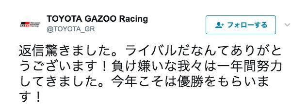TOYOTA GAZOO RacingとポルシェのTwitterでのやり取り