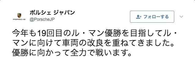 TOYOTA GAZOO RacingとポルシェのTwitterでのやり取り