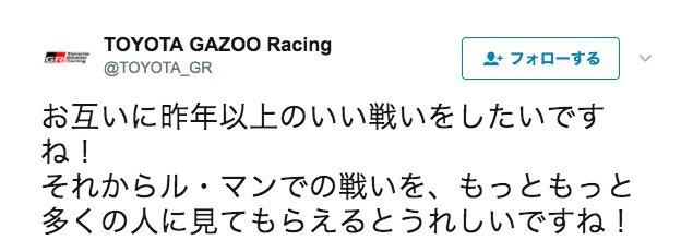 TOYOTA GAZOO RacingとポルシェのTwitterでのやり取り