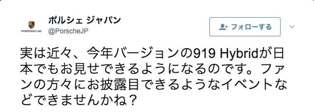 TOYOTA GAZOO RacingとポルシェのTwitterでのやり取り