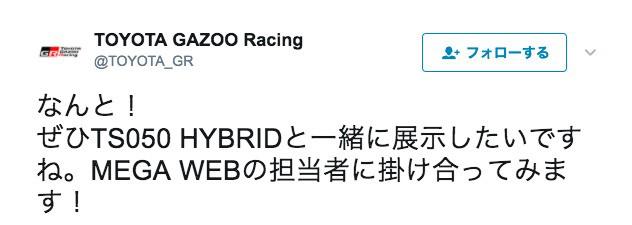 TOYOTA GAZOO RacingとポルシェのTwitterでのやり取り