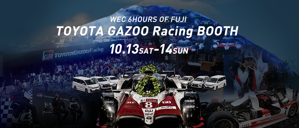 WEC 2018-19 第4戦 富士6時間レース イベント情報 | 2018-2019 | WEC - FIA世界耐久選⼿権 | TOYOTA GAZOO  Racing