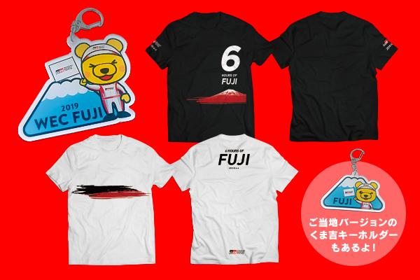WEC FUJI 2019 記念グッズ