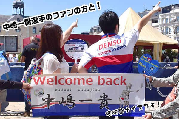 WEC富士では「#桃ポーズ」を一緒にやりましょう