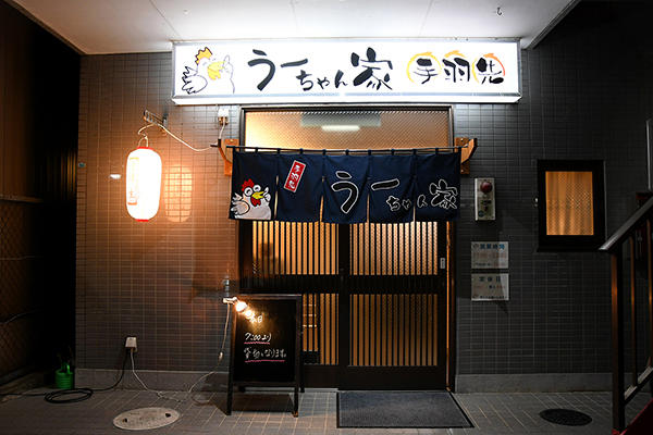 片岡龍也選手のご実家「うーちゃん家」へ