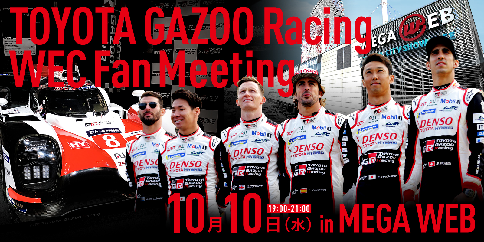 TOYOTA GAZOO Racing WEC ファンミーティング