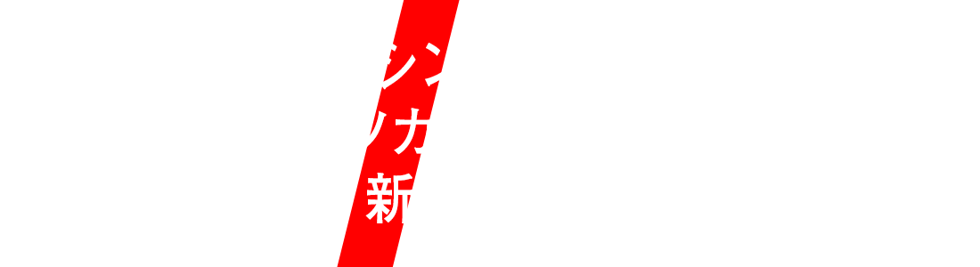 レーシングカーからスポーツカーをつくるという新しい挑戦