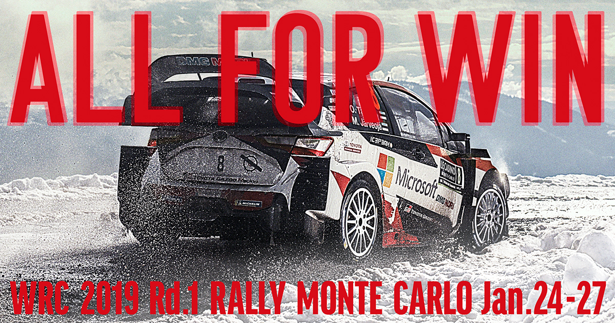 WRC 2019年 第1戦 ラリー・モンテカルロ 大会情報