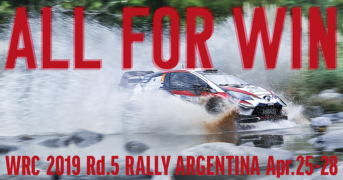 WRC 2019年 第5戦 ラリー・アルゼンティーナ 大会情報