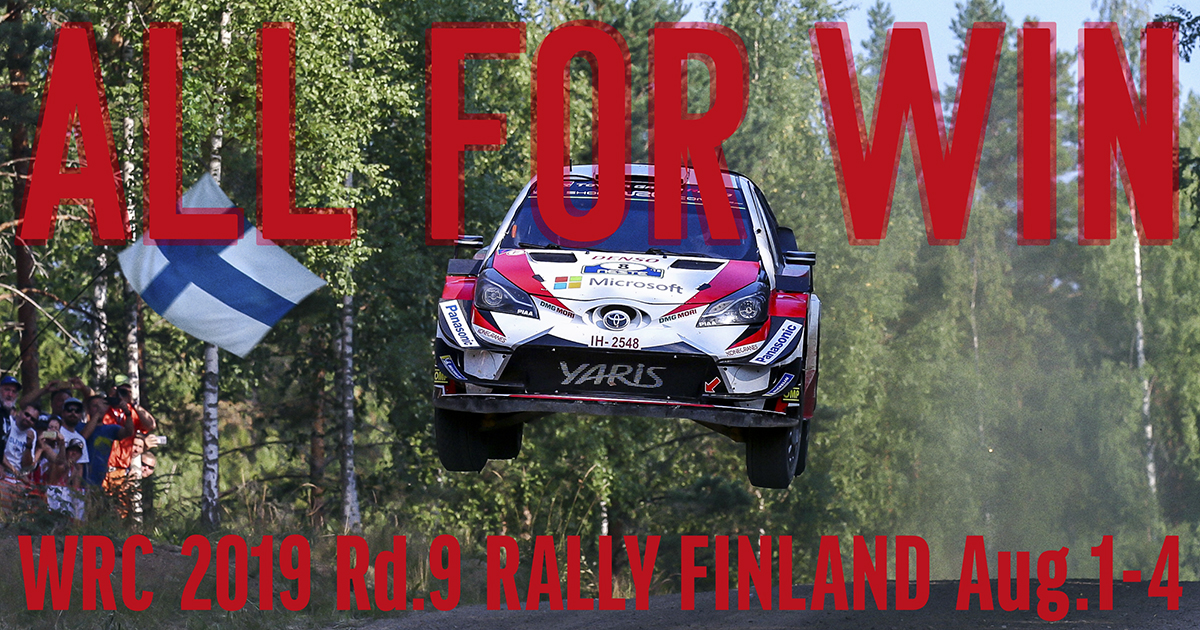 WRC 2019年 第9戦 ラリー・フィンランド 大会情報