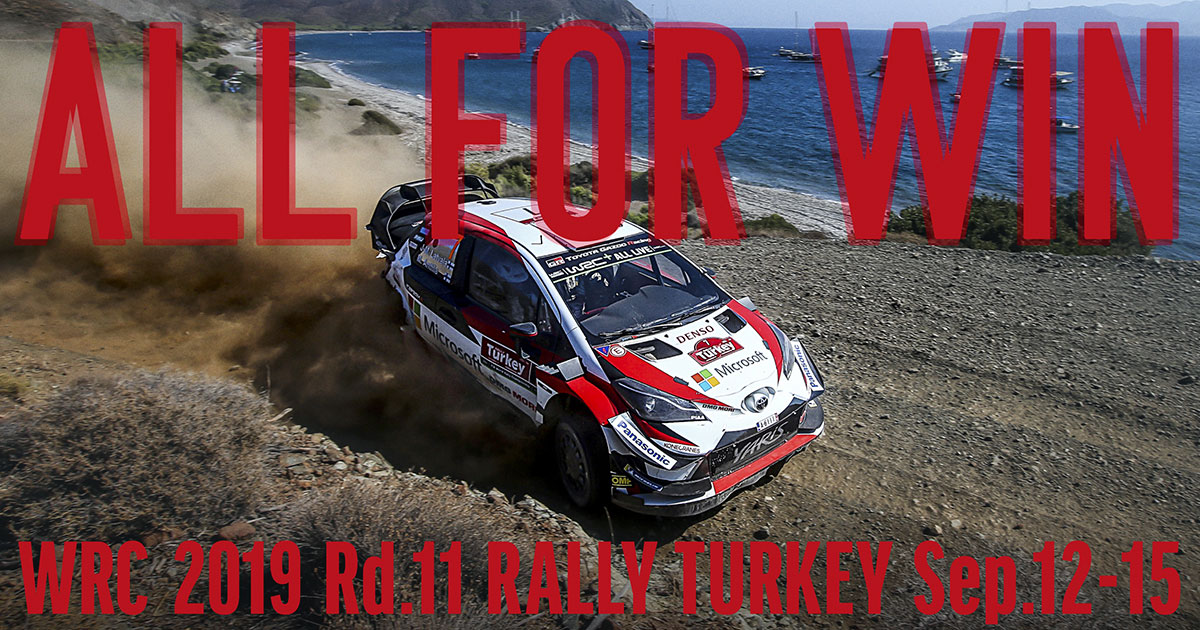 WRC 2019年 第11戦 ラリー・トルコ 大会情報