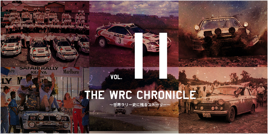 THE WRC CHRONICLE vol.11 Legendary Safari Rally 伝説のサファリ・ラリー
