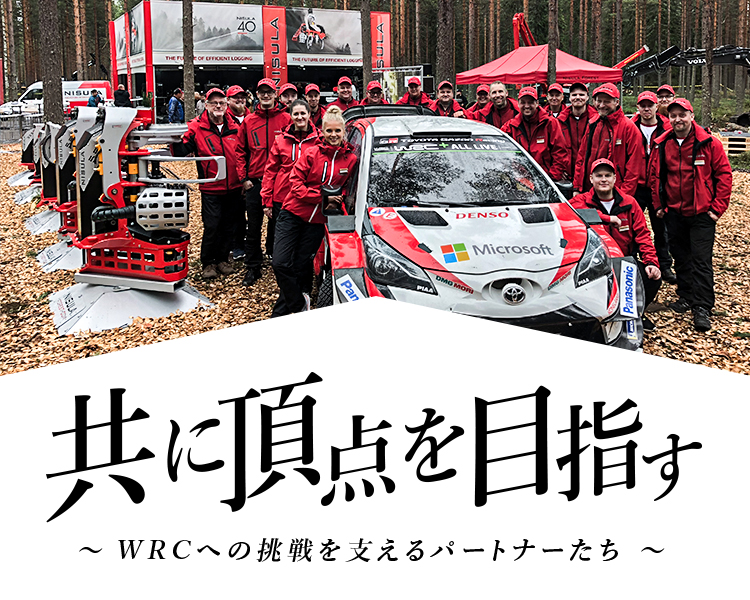 ラリーを通じて森林の国の林業技術を発信する - NISULA FOREST OY