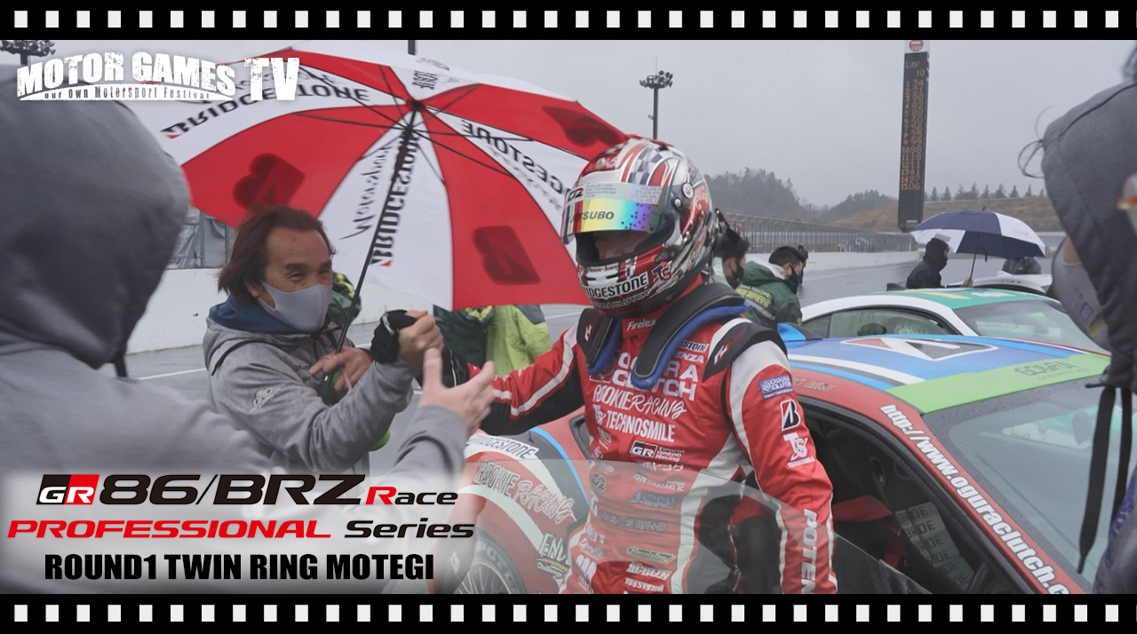 [MOTOR GAMES TV]TOYOTA GAZOO Racing 86/BRZ Race Rd.1 ツインリンクもてぎ