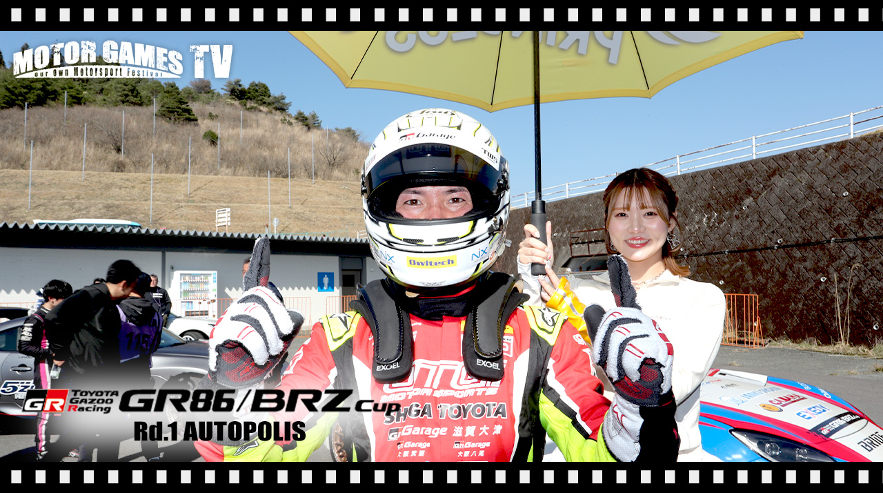 GR86/BRZ Cup 2025 第1大会(第1戦) オートポリス