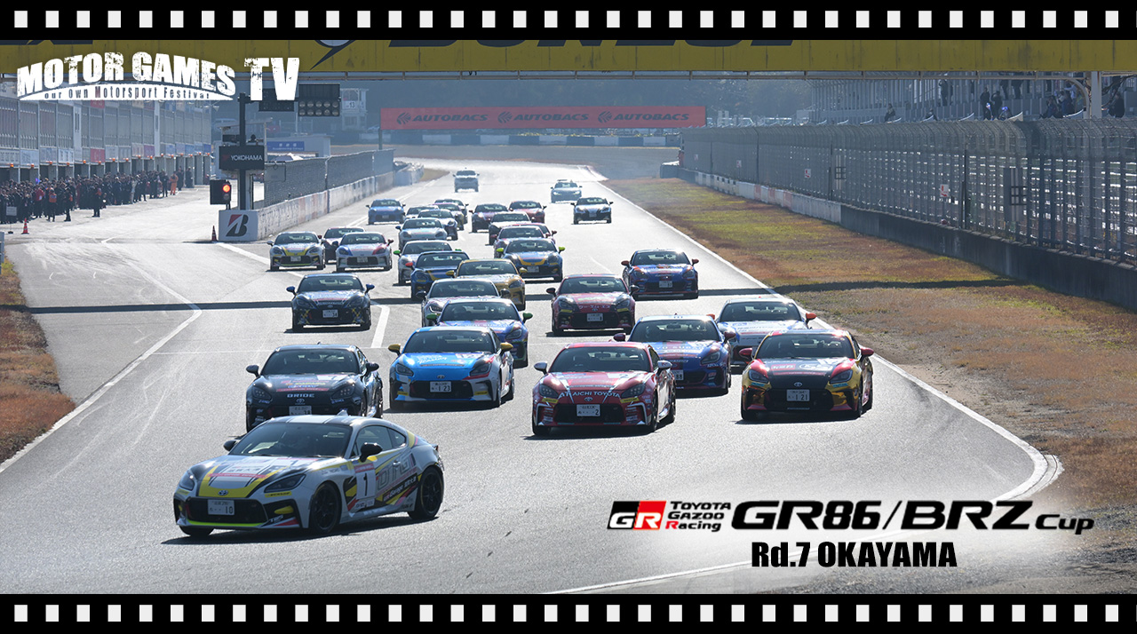 GR86/BRZ Cup 2025 第7大会(第7戦) 岡山
