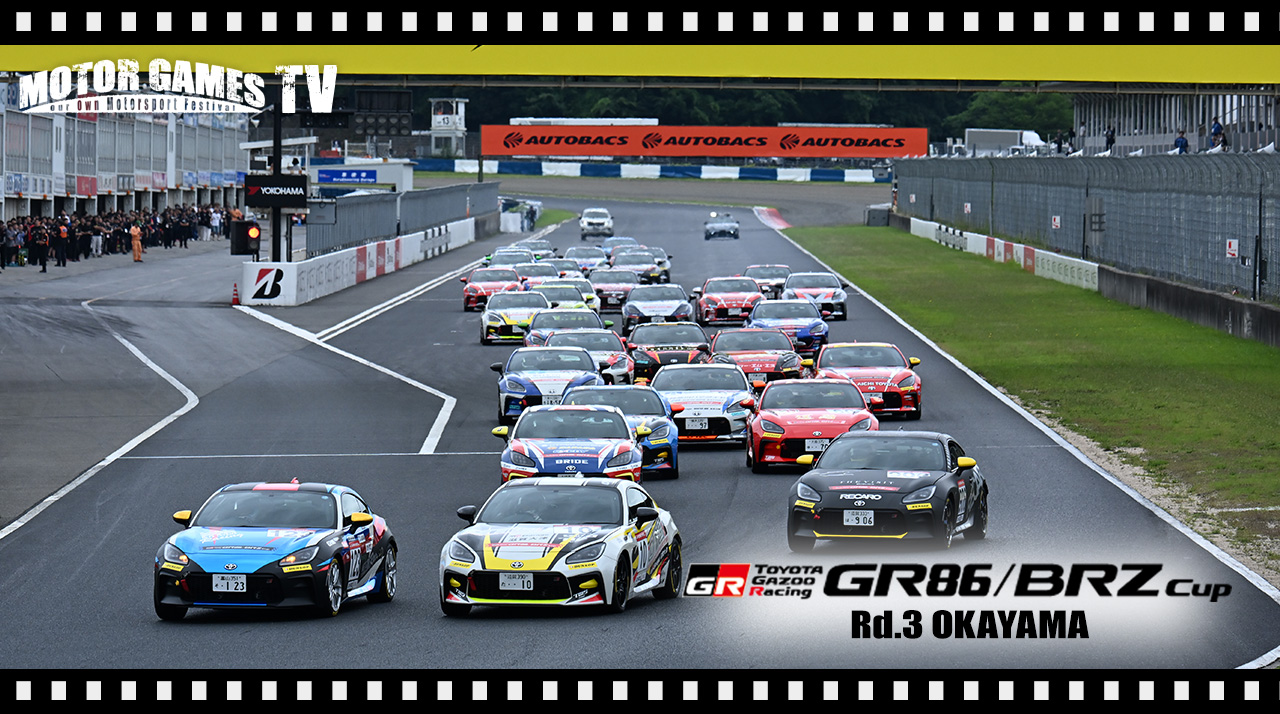 GR86/BRZ Cup 2026 第3大会(第3戦) 岡山国際サーキット