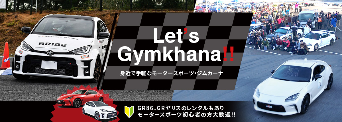 Let’s Gymkhana!!身近で手軽なモータースポーツ・ジムカーナ