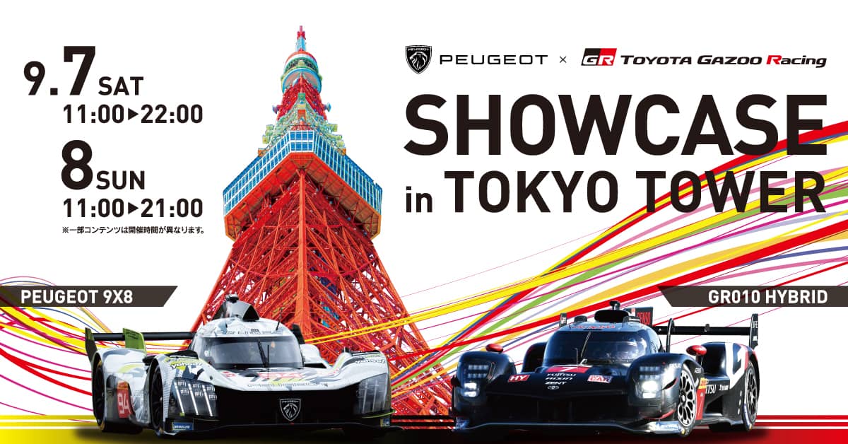 2024 FIA 世界耐久選手権 第7戦 富士6時間耐久レース 『WEC JAPAN / 6HOURS OF FUJI』に向けて  東京タワーにてポップアップイベントを開催 | プレスリリース | WEC - FIA世界耐久選⼿権 | TOYOTA GAZOO Racing