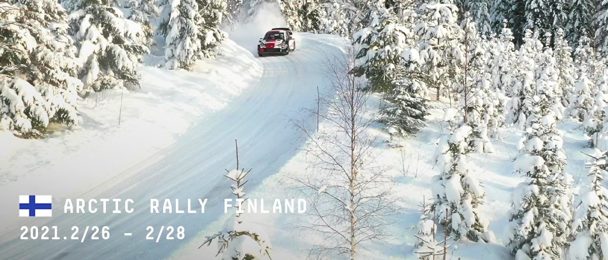 WRC 2021年 第2戦 アークティック・ラリー・フィンランド 大会情報