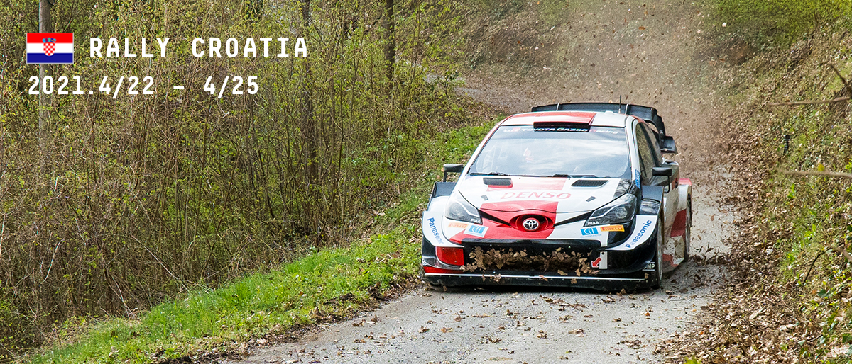 WRC 2021年 第3戦 ラリー・クロアチア 大会情報