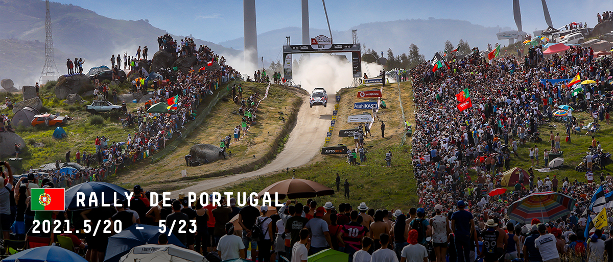 WRC 2021年 第4戦 ラリー・ポルトガル 大会情報