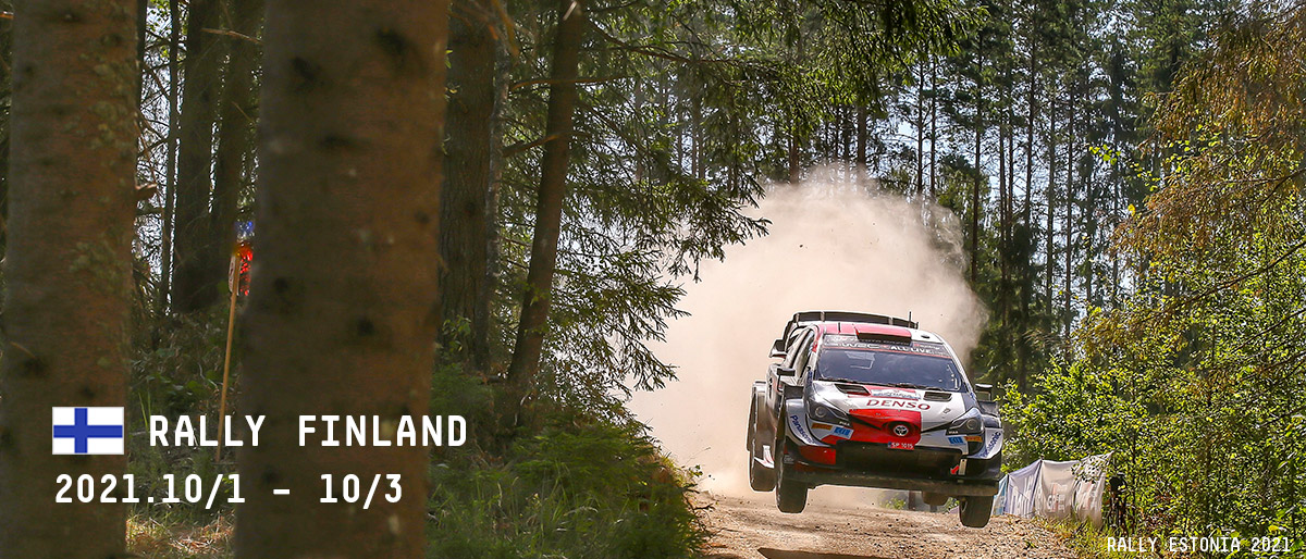 WRC 2021年 第10戦 ラリー・フィンランド 大会情報